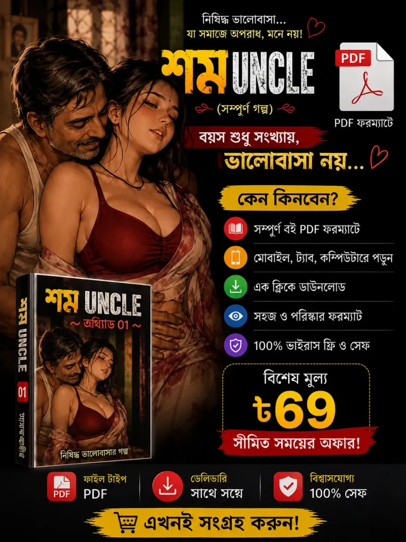 📖 নিষিদ্ধ ভালোবাসা — Episode 01