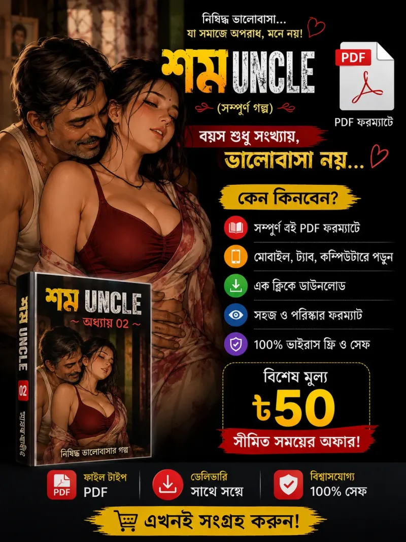 📖 নিষিদ্ধ ভালোবাসা — Episode 02